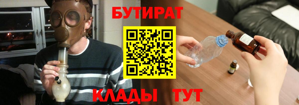 Бутират Butirat Беслан