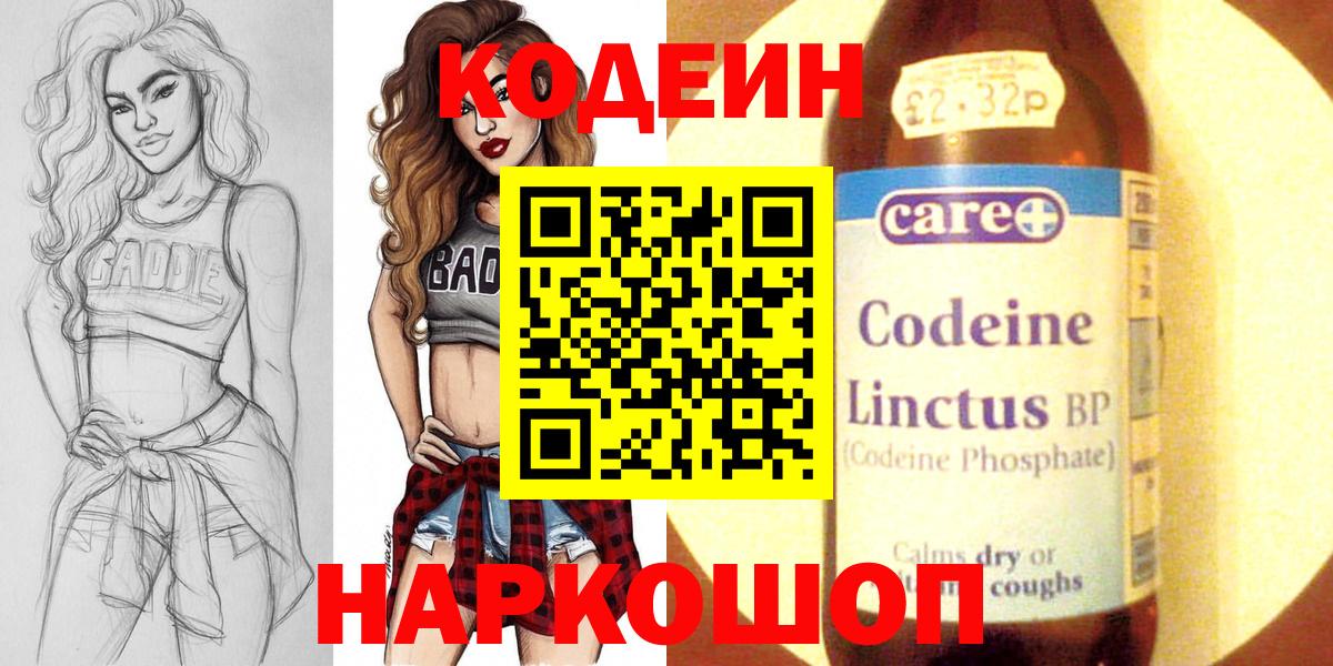 купить наркоту  Беслан  Codein Purple Drank 