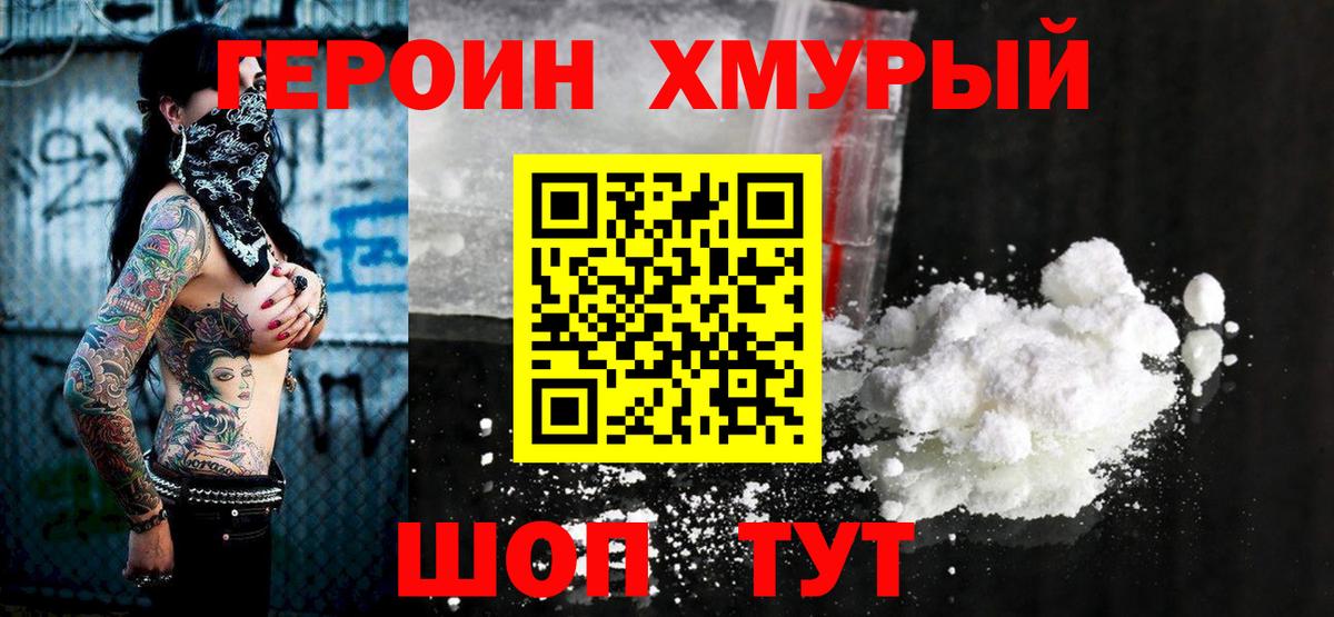 Героин  Беслан  Героин гречка 